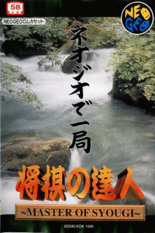 Syougi No Tatsujin - Master of Syougi promotional flyer