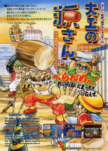 Daiku no Gensan promotional flyer