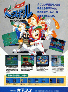 Capcom Baseball promotional flyer