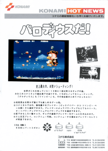 Parodius promotional flyer