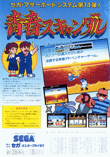 Sega Ninja promotional flyer