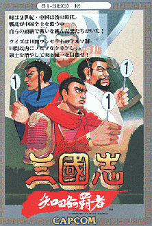 Quiz Sangokushi promotional flyer